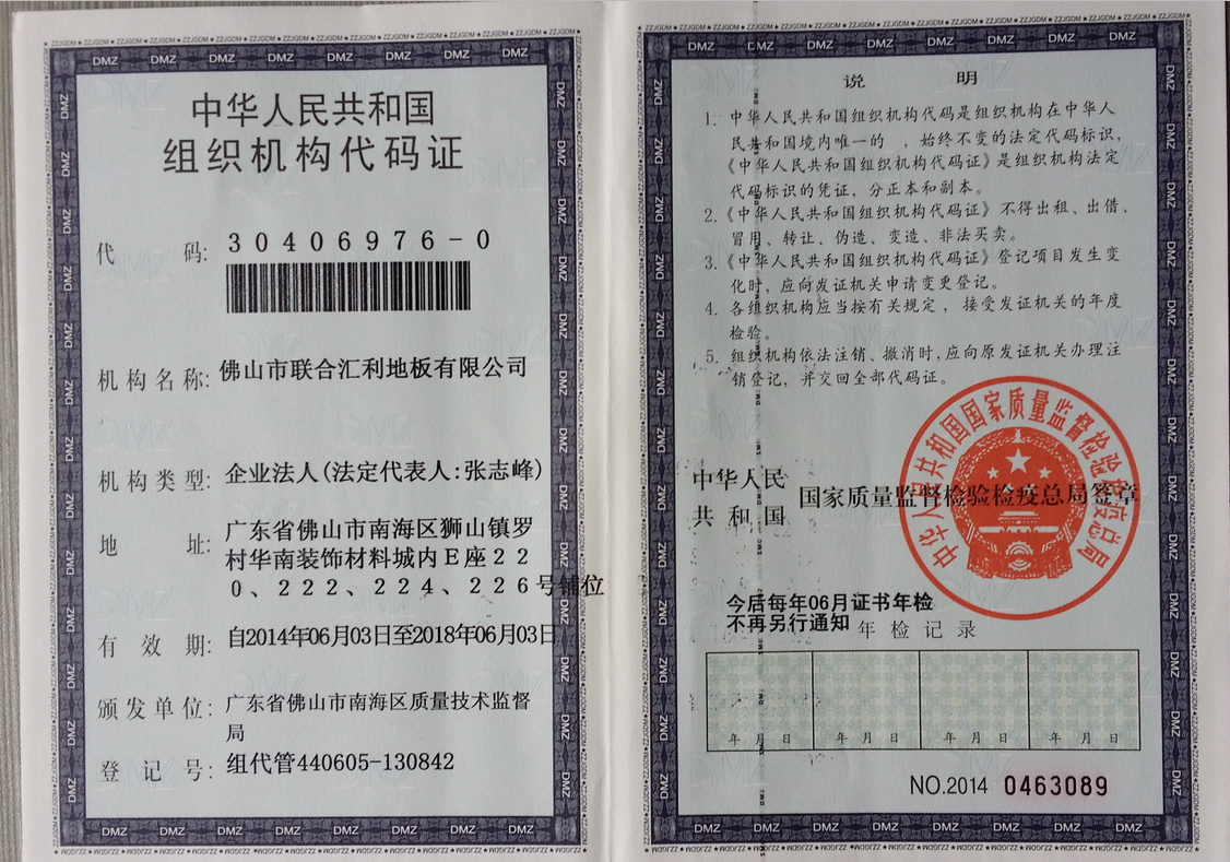 組織機(jī)構(gòu)代碼證