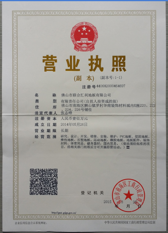 營(yíng)業(yè)執(zhí)照