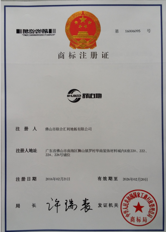 商標(biāo)注冊(cè)證2