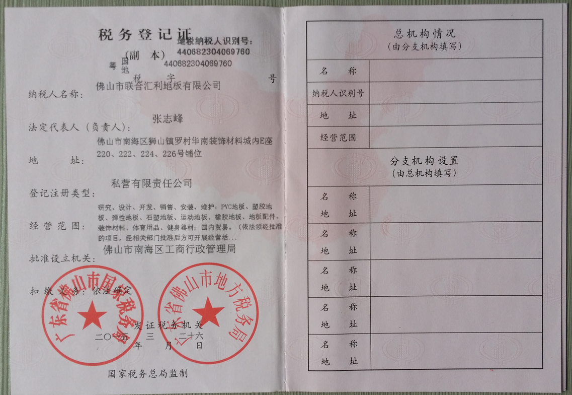 稅務(wù)登記證-國(guó)稅